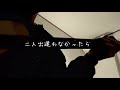 胡蝶蘭/神はサイコロを振らない 弾き語り covered by あの人 フル