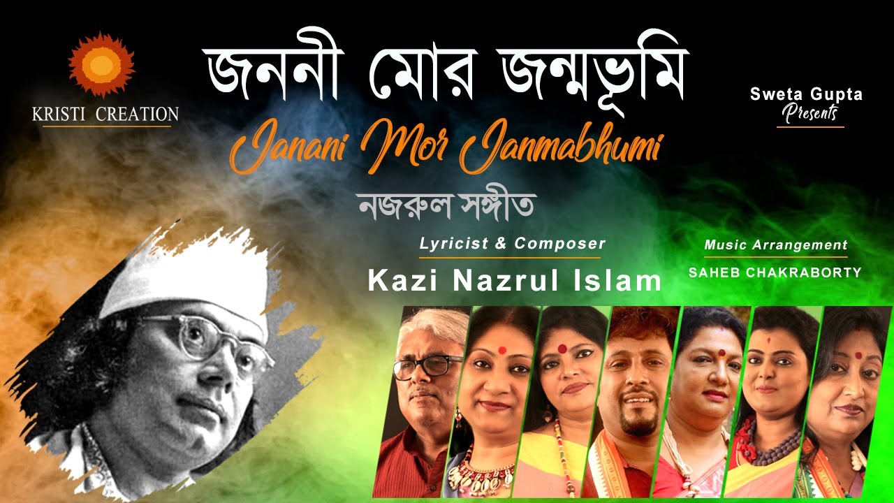 Janani Mor Janmabhumi I Patriotic Song Of Kazi Nazrul Islam I Independence Day 2021