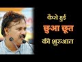 कण कण में भगवान फिर पूजा पाठ क्यों I Shri Rajiv Dixit #hinduism #rajivdixit #purohits