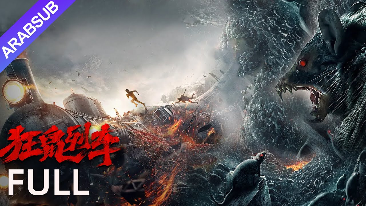 [كارثة الفئران]｜Rat Disaster｜الفئران تغرق فيها. كيف ينجو البشر؟｜كارثة / رعب｜YOUKU