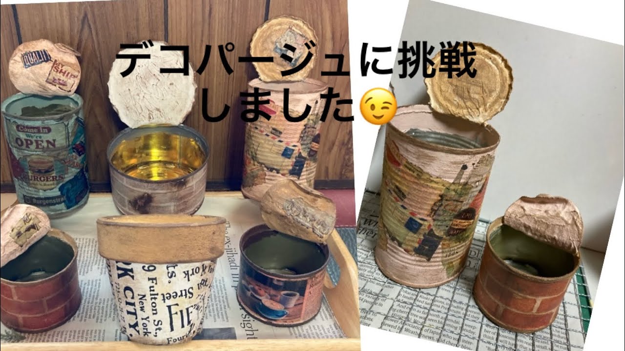 多肉植物】リメ缶・リメ鉢デコパージュ 2021年1月31日 - YouTube