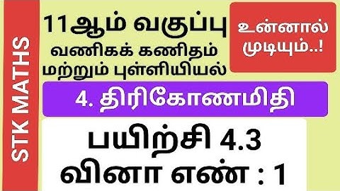 11th Business Maths And Statistics Tamil Medium Chapter 4 Exercise 4.3 Sum 1 #11thbusinessmaths