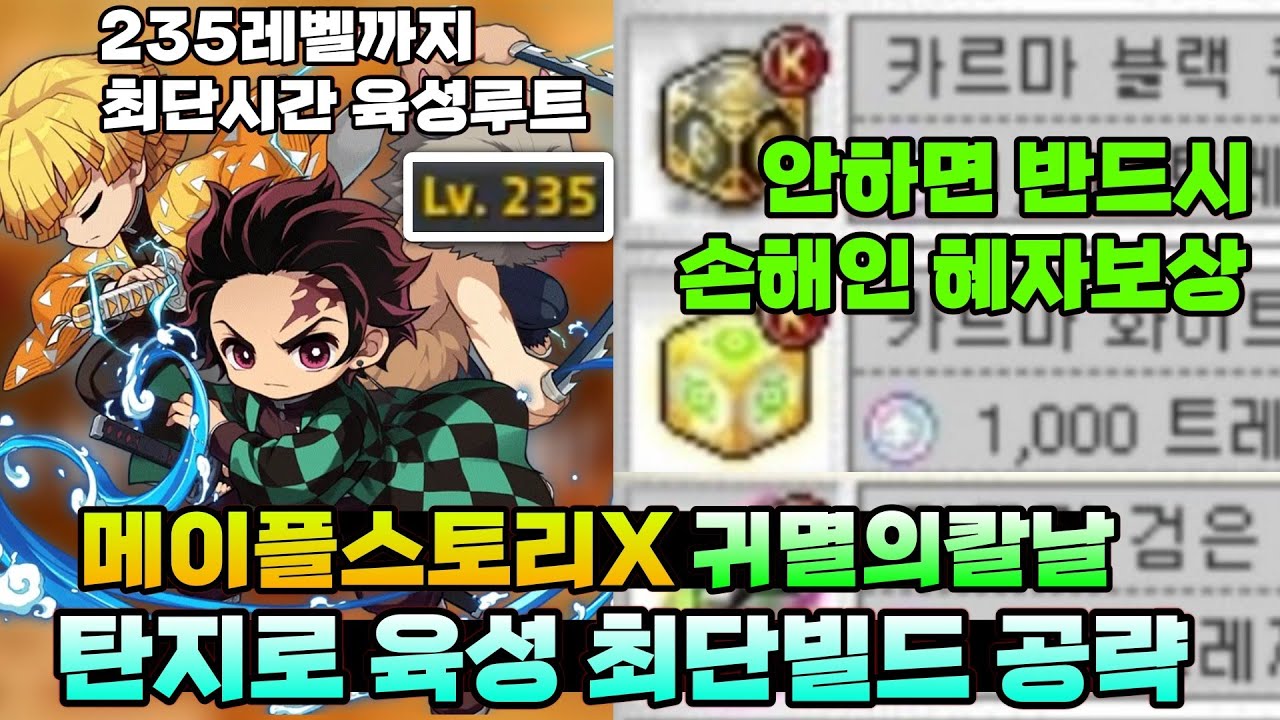 신규직업 탄지로 최단시간 육성빌드 공략(템셋팅, 폭업루트, 코인샵활용방법, 탄지로 딜구조포함) 탄지로 육성 하실생각 없어도 보세요