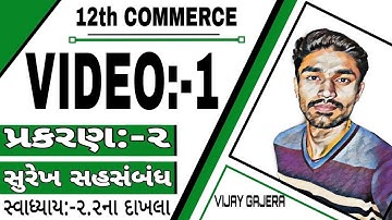 STAT || STD-12 || PART-1 || Ch-2 || સુરેખ સહસંબંધ || VIDEO-1
