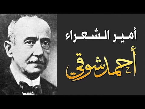 عرض فيلم وثائقي عن شخصية المنتدى أمير الشعراء أحمد شوقي