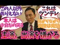 孤独のグルメにボロクソ言う松重さんを楽しむ視聴者の反応集【孤独のグルメ】