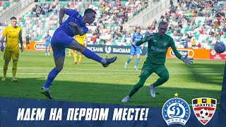 Динамо Минск - Шахтер Солигроск LIVE