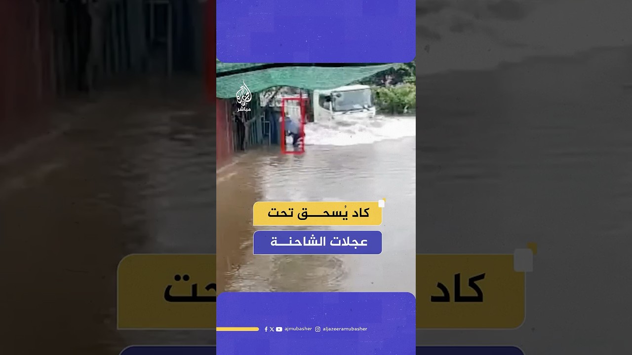 كاد يُسحق تحت عجلات الشاحنة