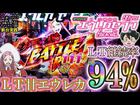 パチンコ機 デジハネP交響詩篇エウレカセブン ANEMONE 99ver