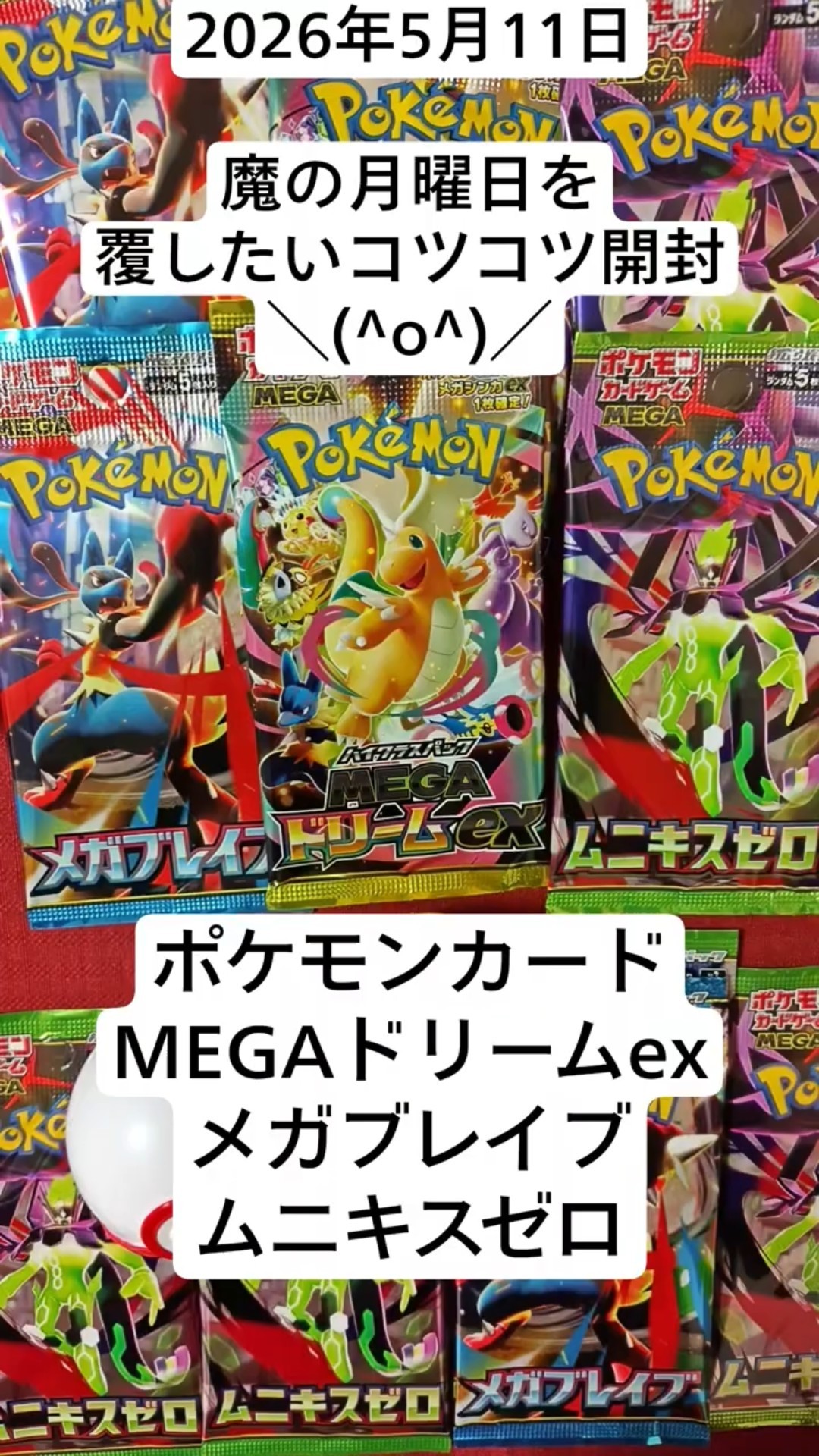 Pokemon TCG unboxing! A steady unboxing log to get through the
