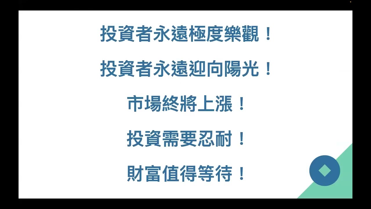 三個輕鬆致富的例子，提早開始與複利的力量 2024年8月10日 CLEC投資理財頻道
