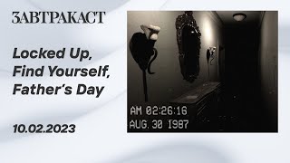 Locked Up, Find Yourself, Father's Day (ПК) - Стрим Завтракаста
