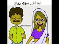 أغنية هندي عربية مضحكة انا عايز ليك كتيير شكرا 