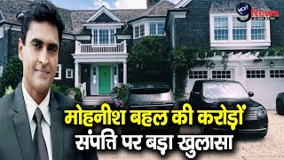 इतने करोड़ों की संपत्ति के अकेले मालिक हैं मोहनीश बहल, रखते हैं इतने महँगे शौक.. Details