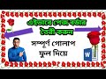 Create Page Boarder with Rose Flower in MS Word | গোলাপ ফুল দিয়ে পেজ বর্ডার তৈরী করার কৌশল