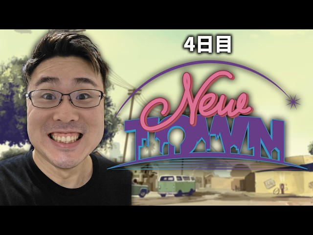 【NEWTOWN】レースが沢山ある予感?!競輪最弱選手が成り上がる物語 4日目【WinRed】【GTA 5】
