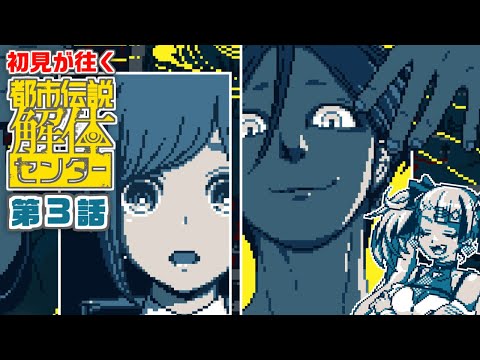 【 都市伝説解体センター | 第三話 】かわいい子にはかわいそうな目にあわせよ【 ⚠️ネタバレ注意⚠️ | #イツミズライブ 】
