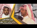 إن غبت عني مجنون ليلى مات من حب ليلى كلمات سلمان قشيمع الندوي أداء محمد الندوي 
