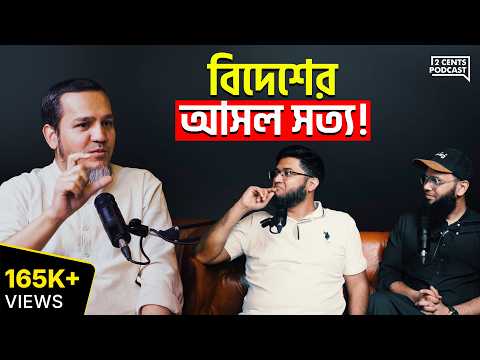 বিদেশে যাওয়ার আগে এই এপিসোড MUST WATCH!