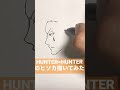 HUNTER×HUNTERヒソカ早描き