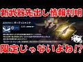 【FF7EC】若セフィ、シドの新武器先出し判明！コルネオ嫁イベ終わってなかったってことは限定か！！？最新情報考察雑談【FF7エバークライシス/エバクラ】