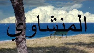 سورة الرحمن بصوت يأسِر القلوب | تلاوة خاشعة للشيخ محمد صديق المنشاوي