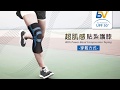 BODYVINE CT-N15520 超肌感貼紮護膝 灰色 product youtube thumbnail