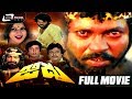 Jiddu – ಜಿದ್ದು| Kannada Full Movie | Tiger Prabhakar | Jayamala | Action Movie