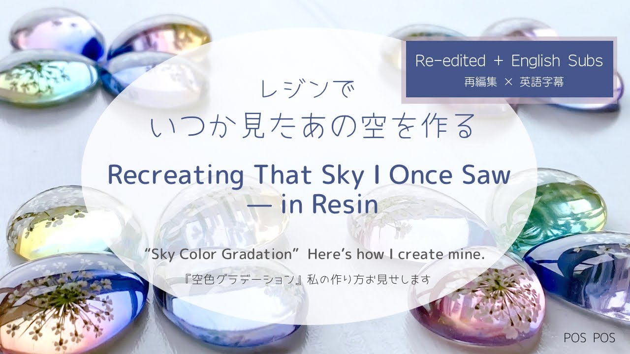 How to Make a Resin Sky Gradient｜レジンで空色グラデーションの作り方（英語字幕つき）