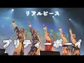 ãªã¢ã«ããŒã¹ãããªãã£ãŒããŒã€ã2024/7/7@ä»å°GIGS