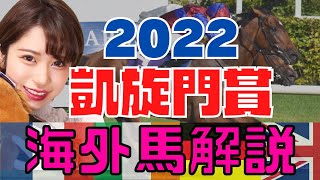 【凱旋門賞2022】一番詳しい海外有力馬解説【現地情報】