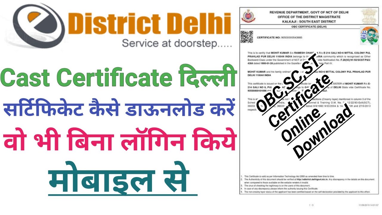 Cast Certificate Download SC ST OBC Certificate Download With Mobile Cast Certificate Download SC ST OBC Certificate Download With Mobile