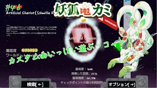 【A dance of fire and ice】リズムに乗りまくるっコャァ♪ #46【妖狐竜 カミ】