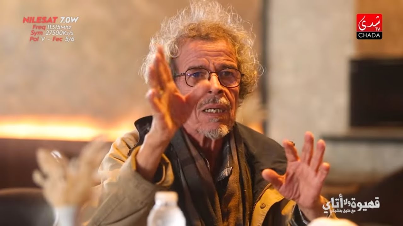 حلقة مجنونة مع الفنان الفريد عبد الحق الزروالي ضيف( قهيوة،ولا،أتاي)