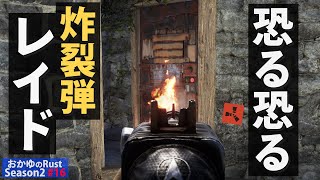 【Rust】炸裂弾で恐る恐るサバイバル初のレイドをやってみる Season2 16【実況】