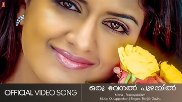 Oru Venal Puzhayil | Pranayakalam | Ajmal Ameer | Vimala Raman | Ouseppachan - HD Video Song