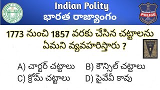 INDIAN Polity Important Questions In Telugu | భారత రాజ్యాంగం నుంచి ముఖ్యమైన ప్రశ్నలు మరియు సమాధానాలు