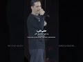 حامیم عصبانی شد ریشاشو زد بهش میاد Music Concert کنسرت حامیم 