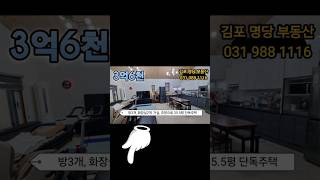 김포 공장단지 안에 있는 주택 급매매