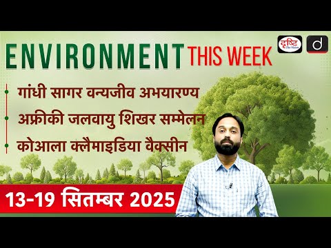 Gandhi Sagar & Africa Climate Summit | Environment This Week | Ep 52 | GS 3 | Drishti IAS
