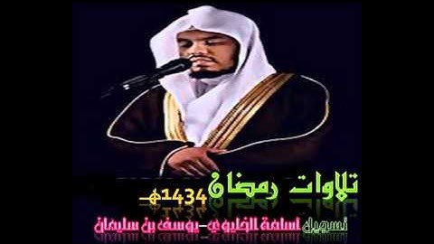 ''ونادى أصحاب الجنّة'' تلاوة باكية للشيخ ياسر الدوسري من ليلة 12 رمضان 1434هـ