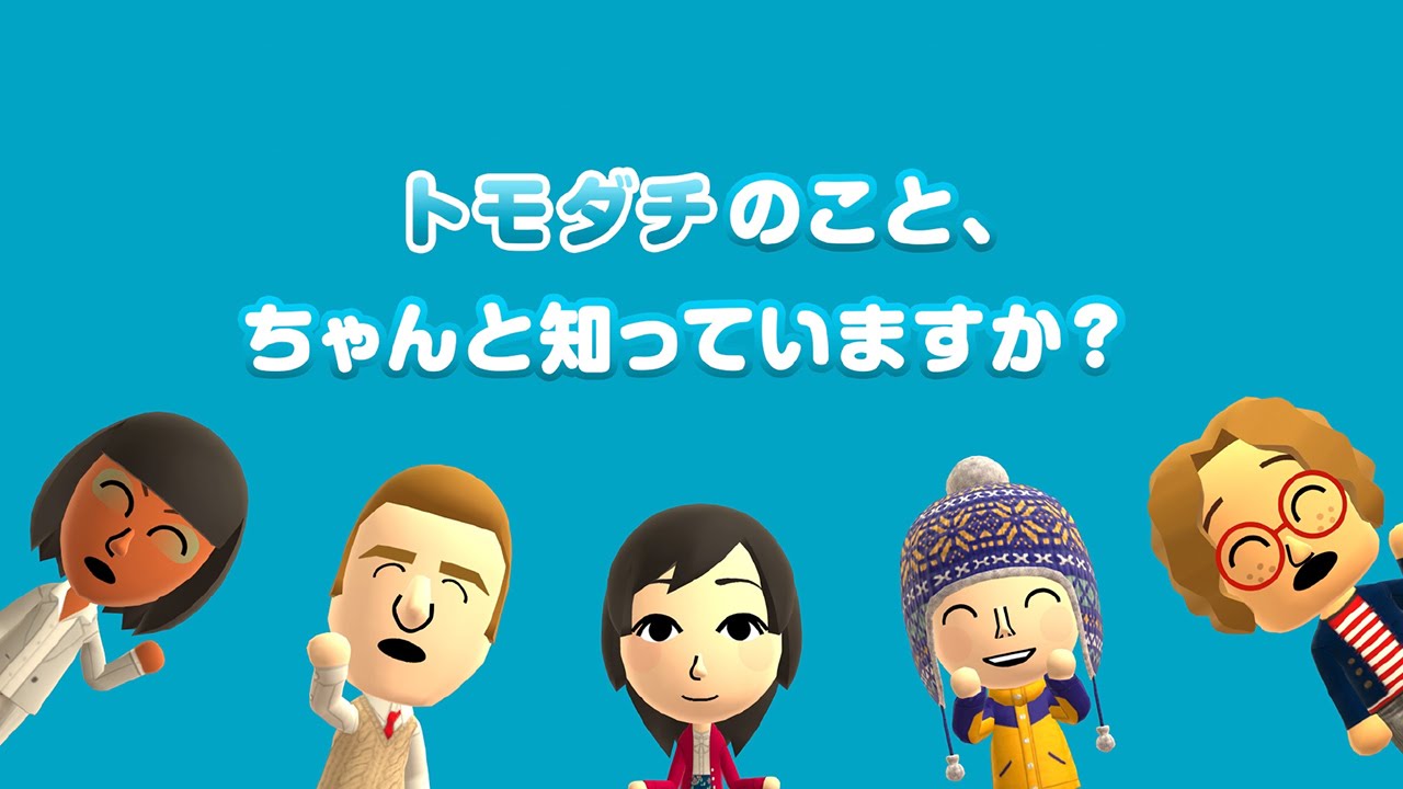 自分にそっくりな Mii を作ってコミュニケーション Miitomo