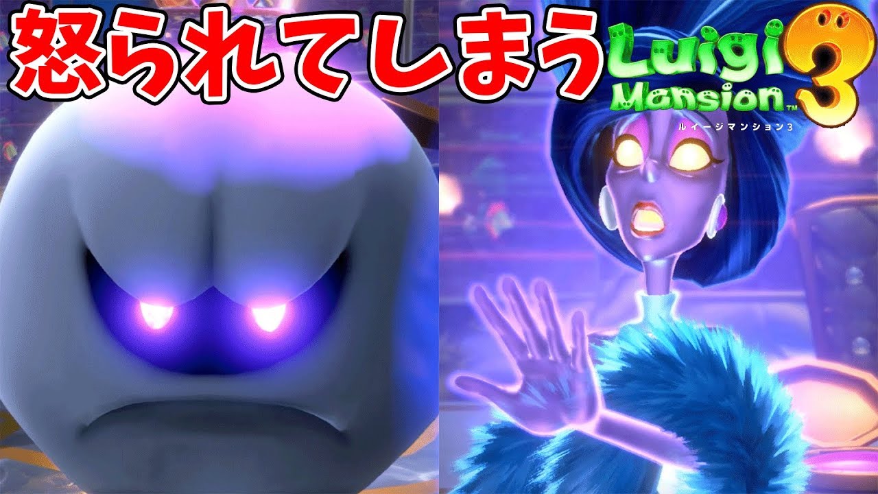 キングテレサに怒られてしまうパウダネスコナー ルイージマンション3 34 Luigi Mansion Youtube