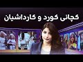 کچانی کورد و کارداشیان کچانی کورد و کارداشیان