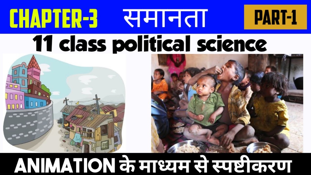 Class No - 5 | समानता अर्थ, परिभाषा, प्रकार | Ba 1st year political science Samanta In Hindi