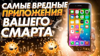 Это самые вредные приложения на Вашем смартфоне XIAOMI