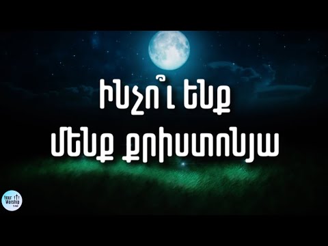 Video: Ինչու՞ ենք մենք վեկտորացում անում: