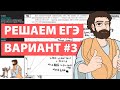 Вариант #3 - Уровень Сложности Реального ЕГЭ 2022 Математика Профиль