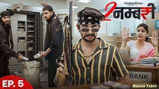 2 नम्बरी | Chulya Don | EP-5 | Rajasthani Haryanvi Short Film ‎@FulyaKiComedy