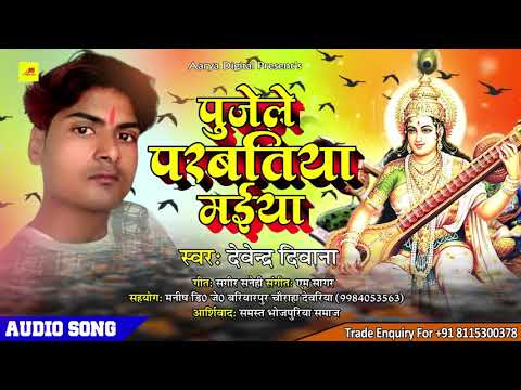pujela-parbatiya-maiya-||#सरस्वती-पूजा-सांग---#bhakti-dj-|#saraswati-puja-song-#bhakti-song